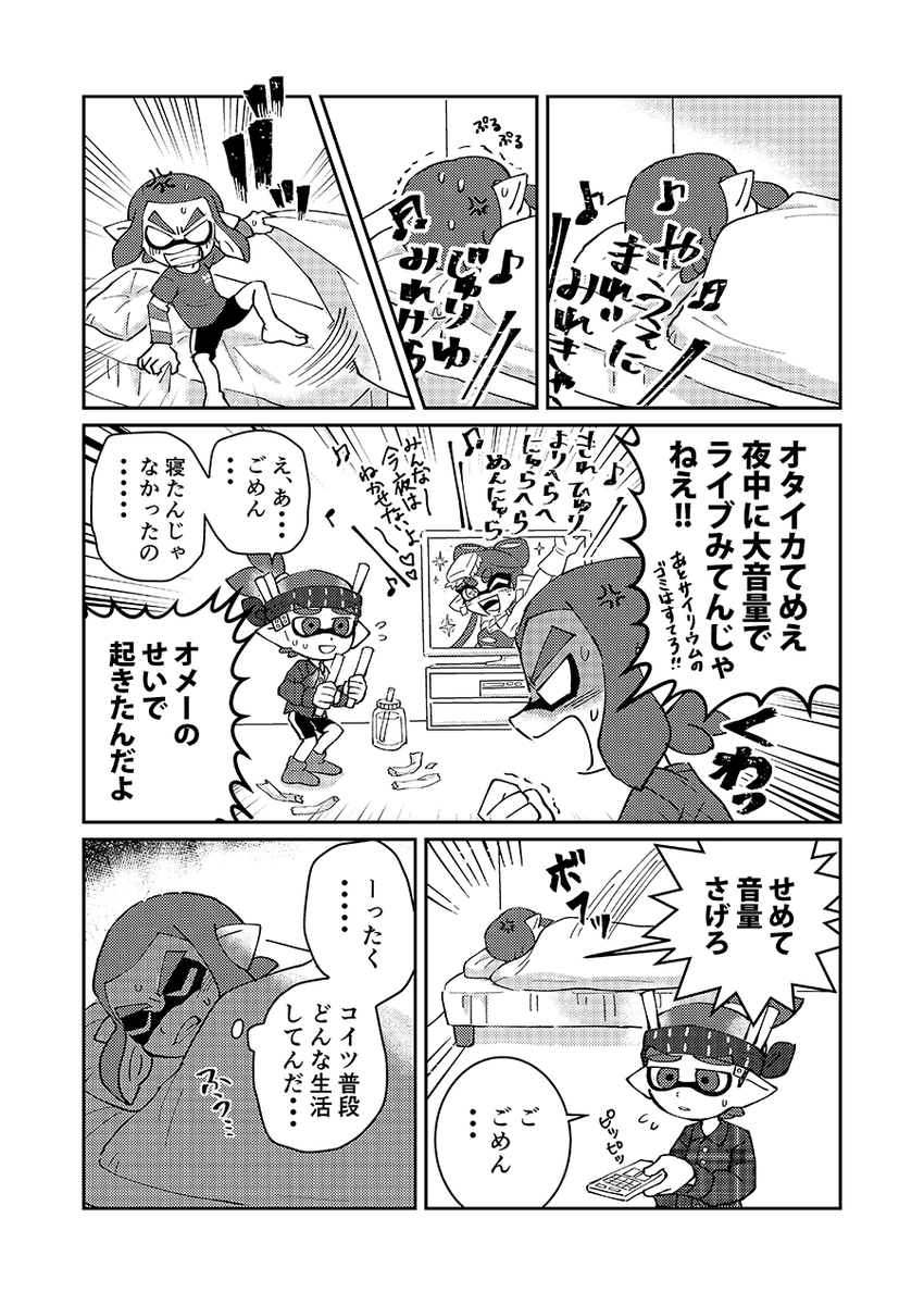 ここなつ チームますおイカの日常 ルームシェア 日常ギャグ漫画です オタイカくんの夜は終わらない 続きはリプにて