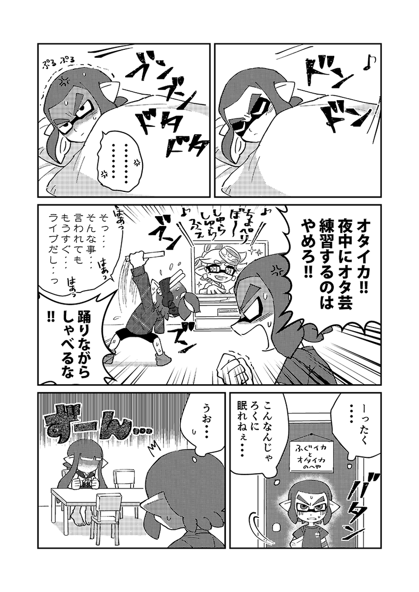 ここなつ チームますおイカの日常 ルームシェア 日常ギャグ漫画です オタイカくんの夜は終わらない 続きはリプにて