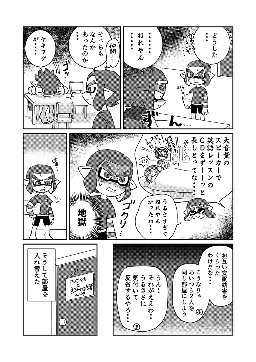 ここなつ チームますおイカの日常 ルームシェア 日常ギャグ漫画です オタイカくんの夜は終わらない 続きはリプにて