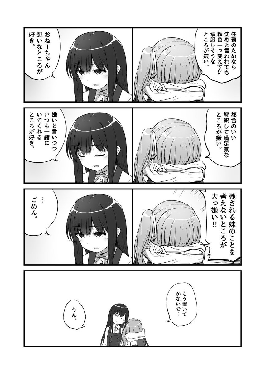 わむ 朝潮ちゃんのことが嫌いな霞ちゃんと霞ちゃんのことが好きな朝潮ちゃんの漫画