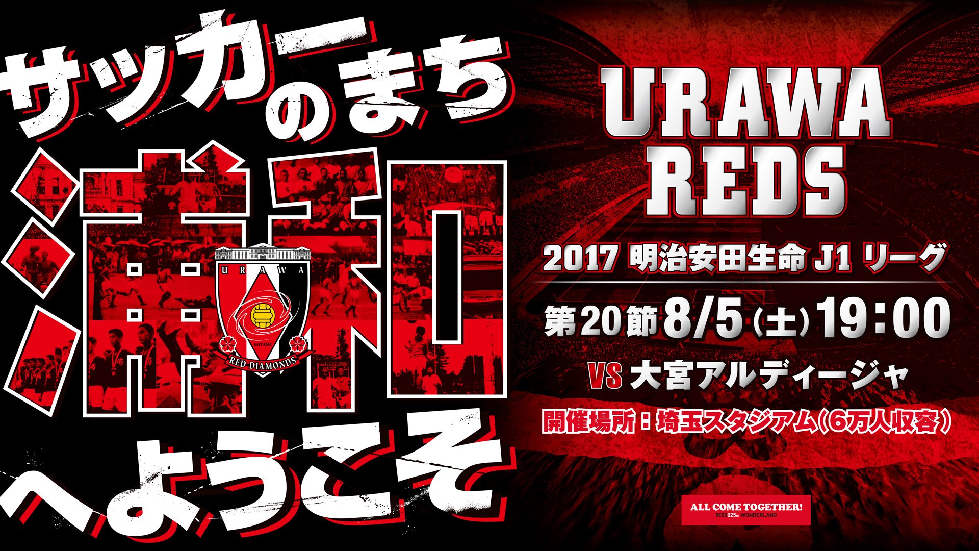 ぴあ公式 スポーツ 浦和レッズ さいたまダービー情報 8 5 土 19 00 Kick Off 埼玉スタジアム02 浦和レッズ 対 大宮アルディージャ チケット好評販売中 T Co 3ffg3qmh3u サッカーのまち 浦和 T Co Czpud1uc0r Twitter