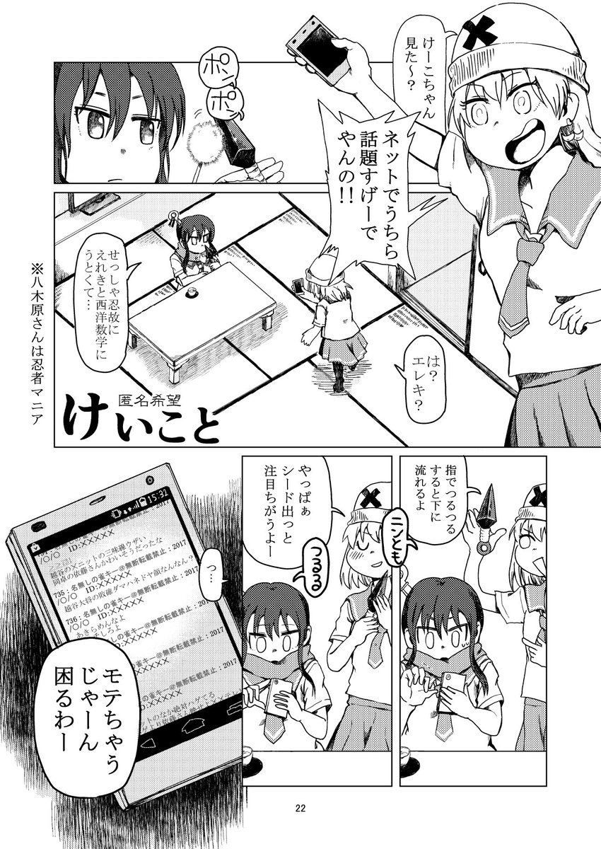 ぼくはタコスさんのと八木原景子さんのを描きました
(こう見るとスマホ画面の文字が小さい) 