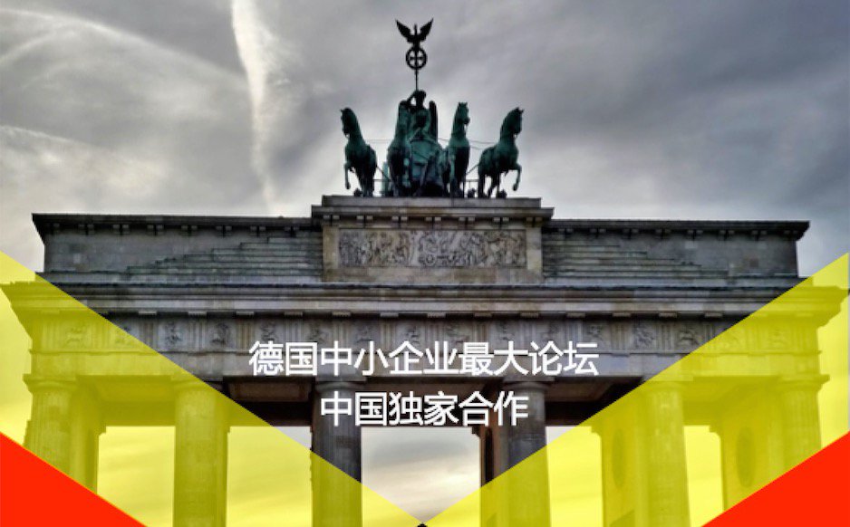 【量身对接德国企业，直线进击工业4.0】位于柏林的创之瑞禧集团与上海道斟企业管理咨询有限公司携手主办“2017德国中型企业家大会”，为您打开德国中小企业和工业4.0之门。中国企业代表团现在火热招募中！ ​​​​rexibus.de/%E9%87%8F%E8%B…