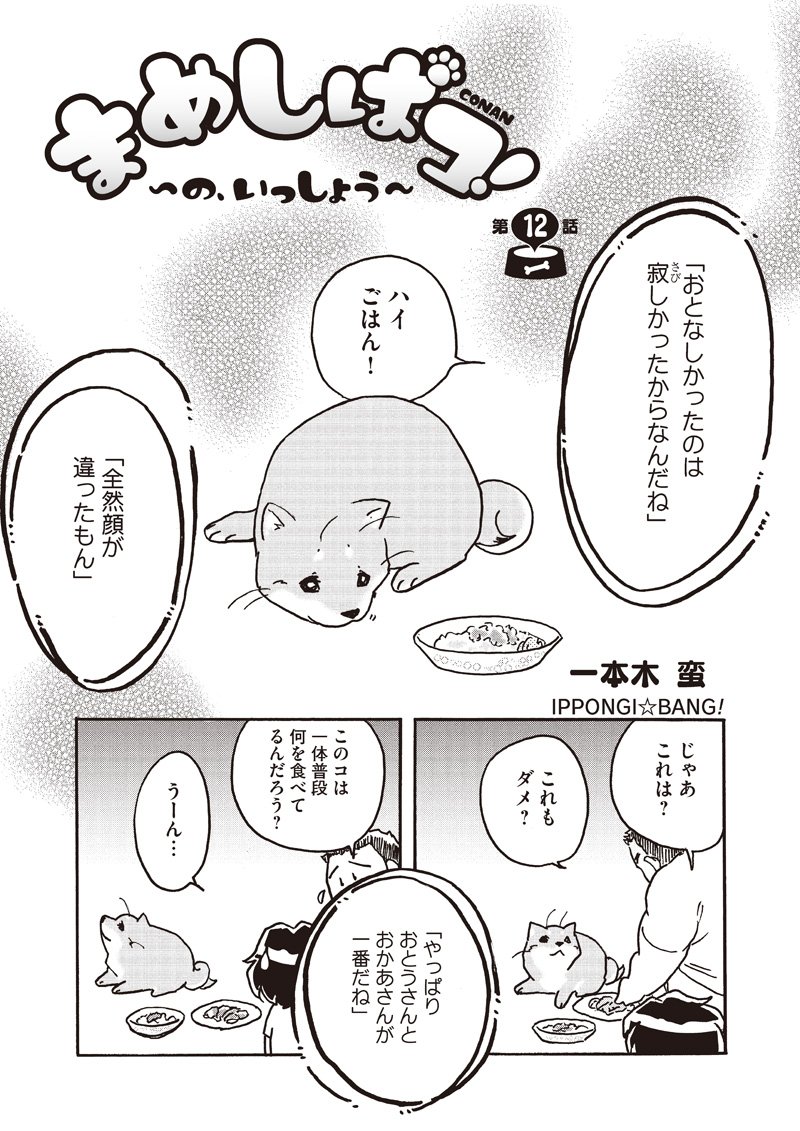 コココミ まめしばコ 第12話 犬を 抱く やくそく よっつめ T Co Pke2q4h7jw Noteでも公開中 T Co Vbjjxwqakl コココミ コココミ まめしばコ 第12話 犬を 抱く やくそく よっつめ T Co Pke2q4h7jw Noteでも公開中 T Co Vbjjxwqakl コココミ