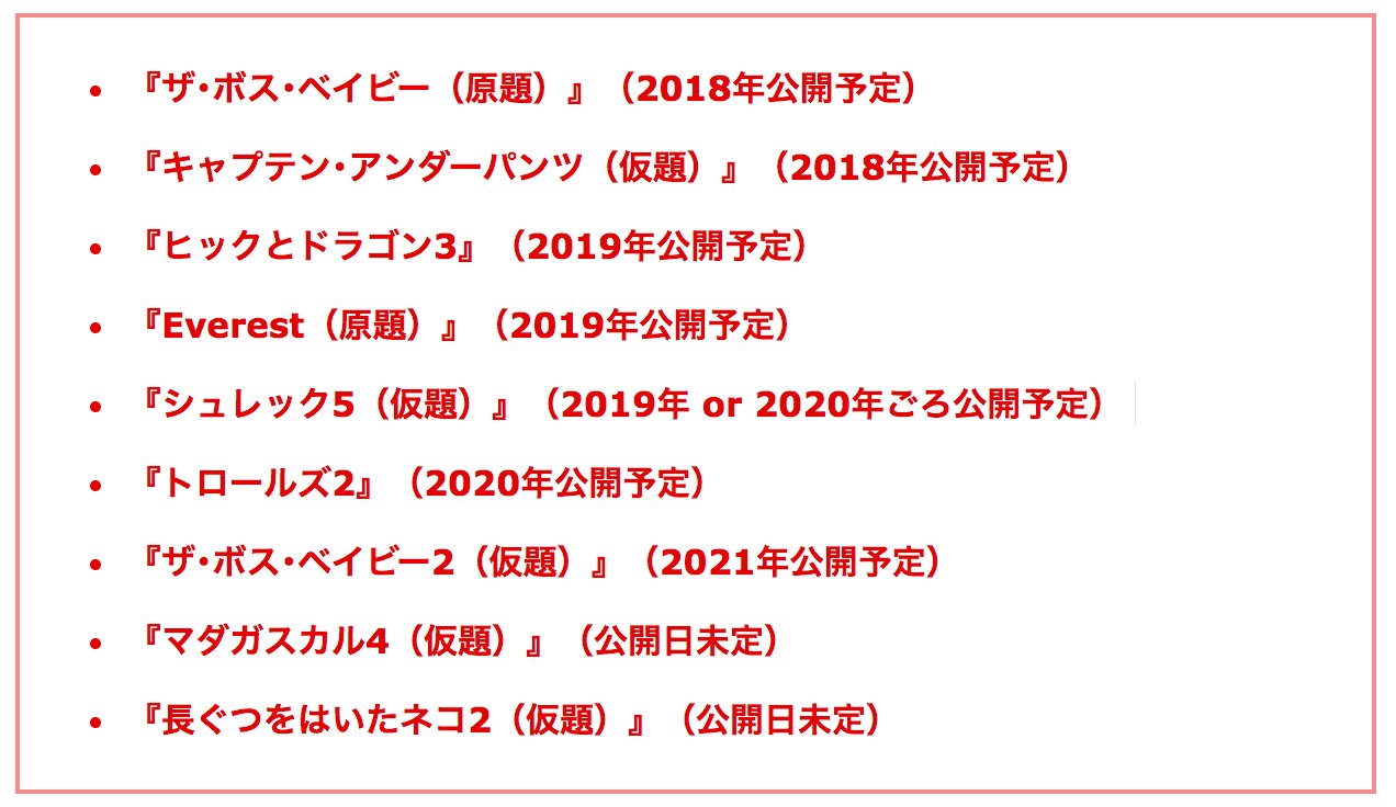 海外シネマ研究所 シュレック のスタッフが贈るアニメ作品の公開スケジュール ザ ボス ベイビー 18年 シュレック5 19か年 ザ ボス ベイビー2 21年 マダガスカル4 未定 まだ沢山あります T Co