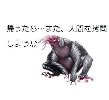 敬 3 Kp それはムーンビーストでした ムンビ2体との戦闘です 戦闘後 Kp やっぱ私のダイス運クソ Pl1 ムンビ 無茶しやがって 私 ムゥゥゥンビィィィストォォォォォ Line 画像が送信されました Trpgセッションで聞いたもっとも 敬 3 Kp それはムーンビーストでした ムンビ2体との戦闘です 戦闘後 Kp やっぱ私のダイス運クソ Pl1 ムンビ 無茶しやがって 私 ムゥゥゥンビィィィストォォォォォ Line 画像が送信されました Trpgセッションで聞いたもっとも