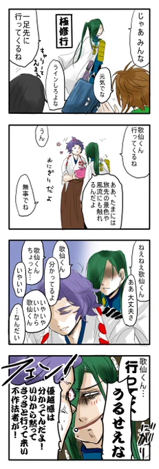 青江を修行に出しました 