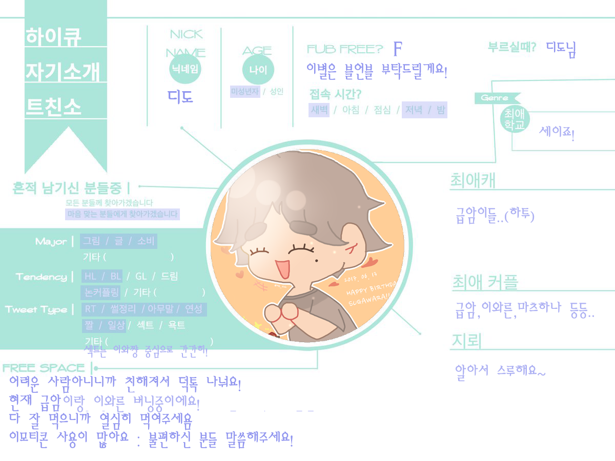 탐라가 너무 느려서 복작복작 하길 바라서 하는 트친소예요>ㅆ<
흔적 남겨주시면 찾아갈게욤! 자세한 건 메인트 봐쥬세요 ' ')~

#오이이와_트친소 #이와른_트친소