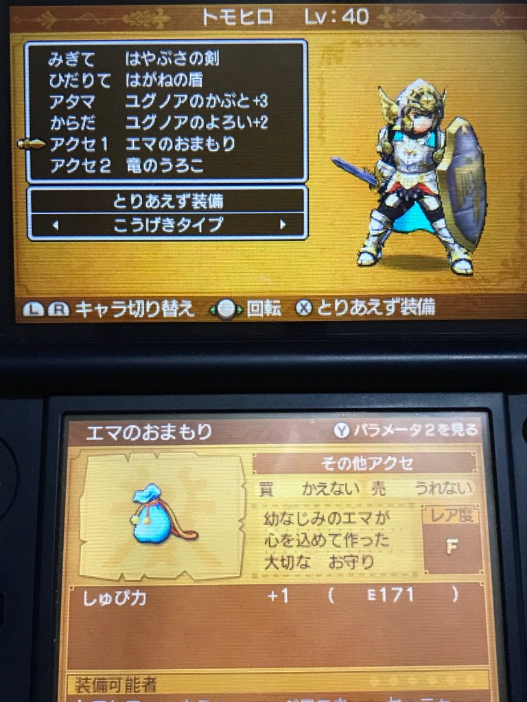 かざやともひろp エマのおまもり外せないのは俺だけじゃないよな ドラクエ11