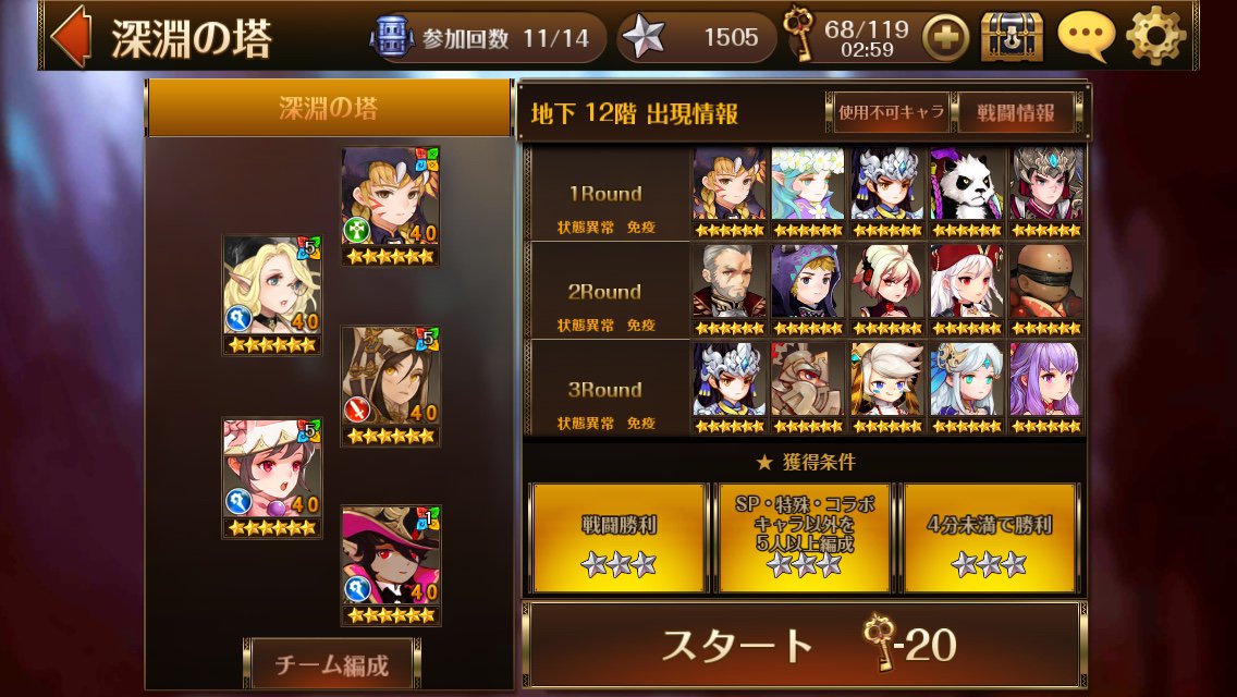 旋風56 セブンナイツ 備忘録 深淵の塔 シーズン21 12f この構成で1分19秒 トータル 8 56 ノホ下 1 ジョーカー上 1 アリエル下 2 アリエル上 3 バリスタ 3 注意 前回と同じ やっぱり1r趙雲の追加 スキルの流れで 3rもちょっとミス