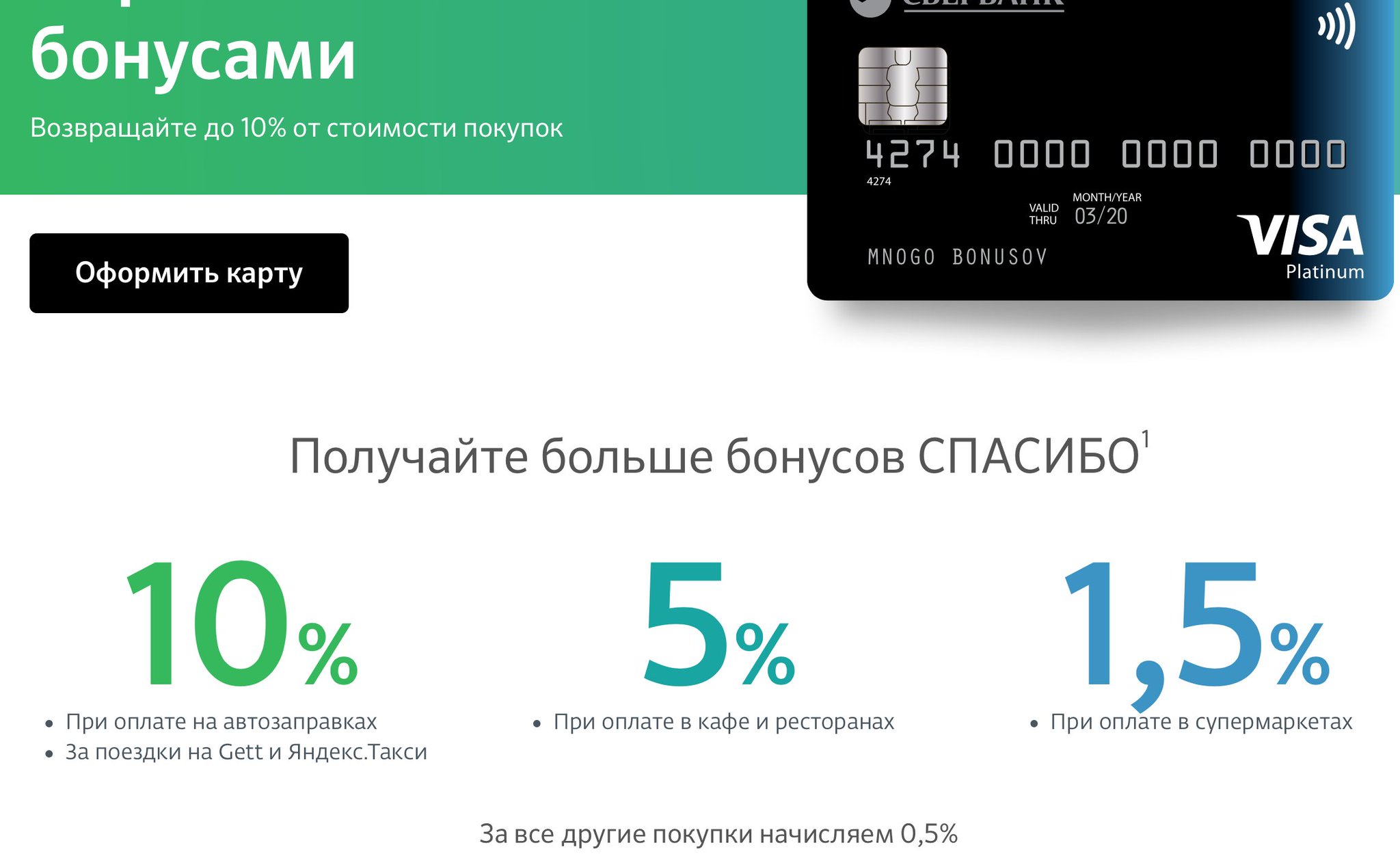 Кэшбэк при оплате по qr сбербанк. Сбербанк карта кеш бэк. Сбербанк кэшбэк на карте. Кэшбэк на сбербанковской карте. Карта мир Сбербанк кэшбэк.