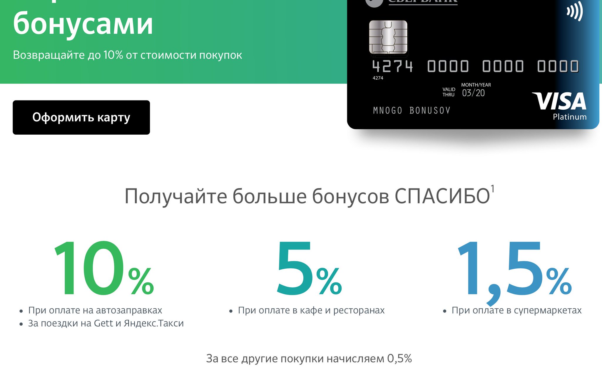 Сбер мир бонусы. Карта мир Сбербанк кэшбэк. Карта с большими бонусами. Сбербанк кэшбэк на карте. Кэшбэк на сбербанковской карте.