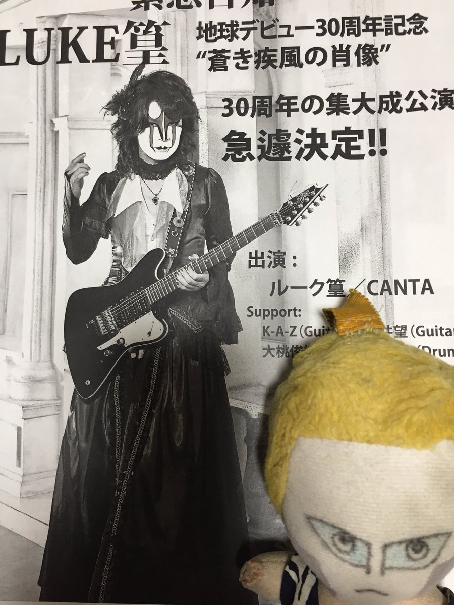 ルーク篁ソロツアー地球デビュー30周年記念 蒼き疾風の誘惑 8ページ目 Togetter ルーク篁ソロツアー地球デビュー30周年記念 蒼き疾風の誘惑 8ページ目 Togetter