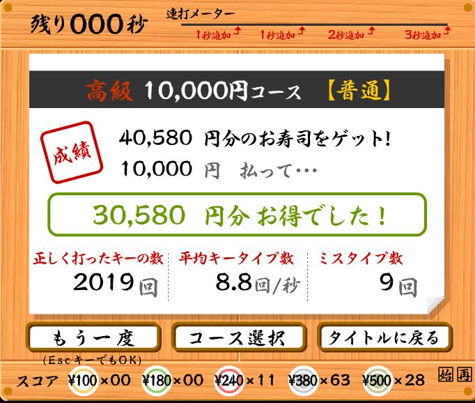 Gotoukun510 寿司打円 自己ベ更新 スクショ 動画 寿司打 円 円お得 102皿 T Co Myyeoxcasp