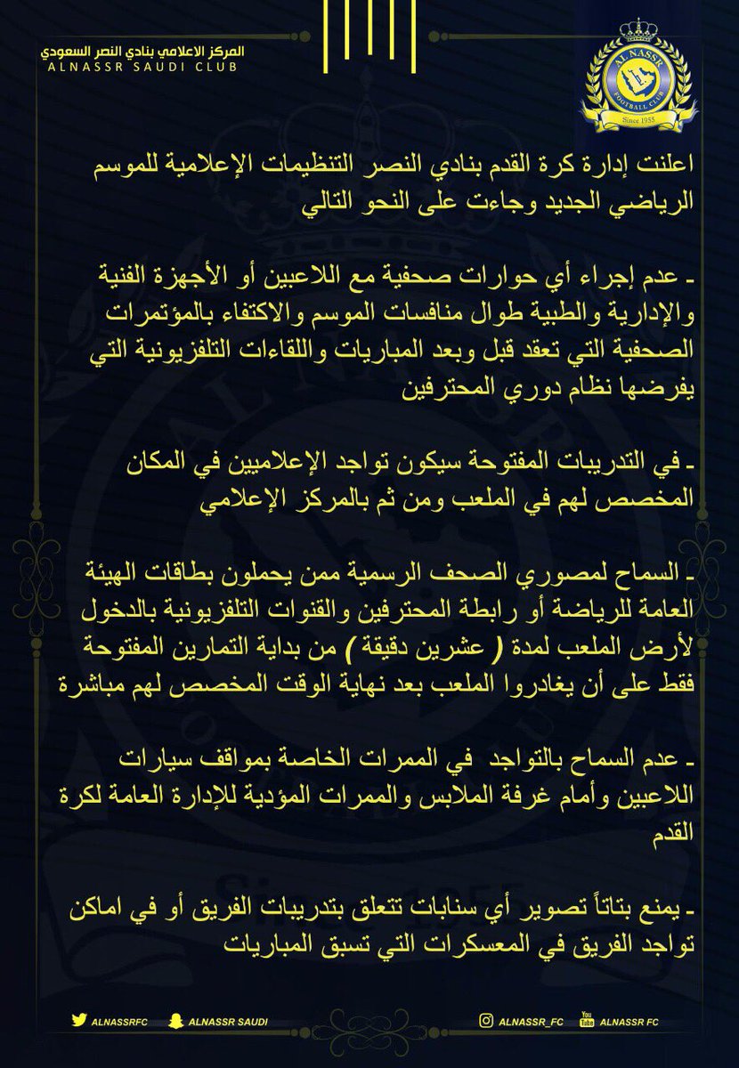 نادي النصر السعودي On Twitter إدارة كرة القدم بنادي النصر تعلن التنظيمات الإعلامية للموسم الرياضي الجديد معاك يانصر