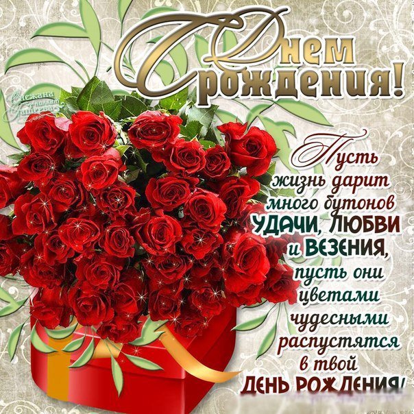 Картинки с днем рождения наталье красивые поздравления и букеты, картинки картинки