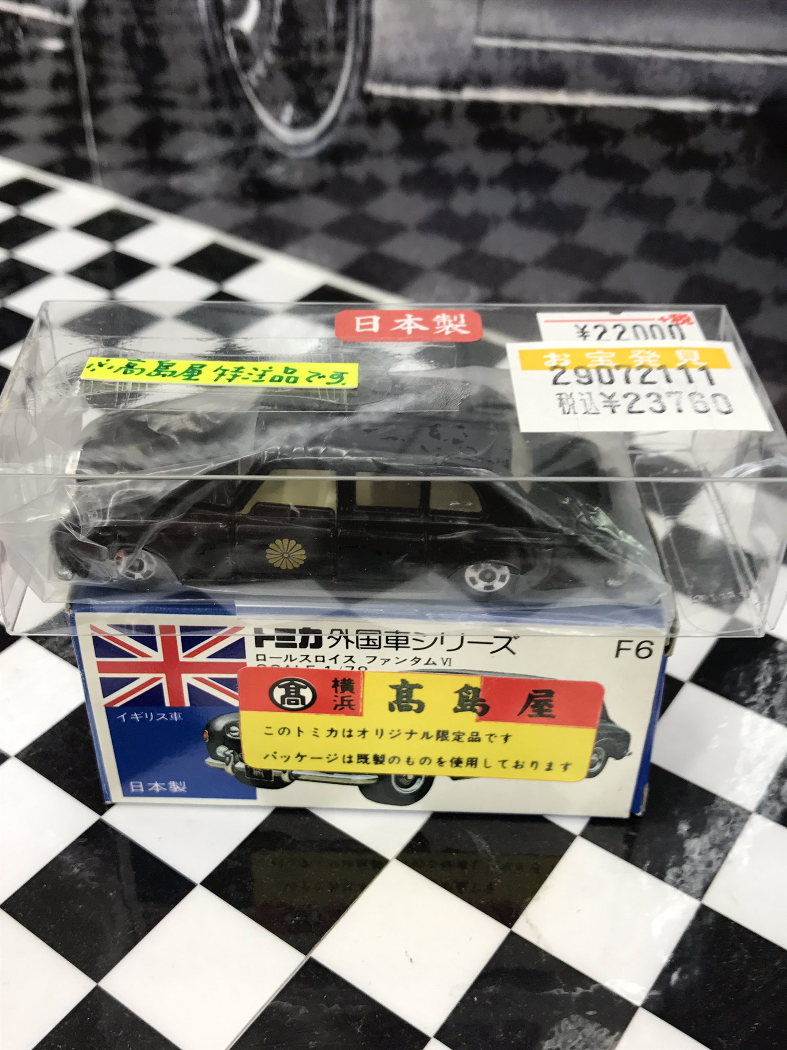 青箱トミカ ロールスロイス ファンタム VI 高島屋特注