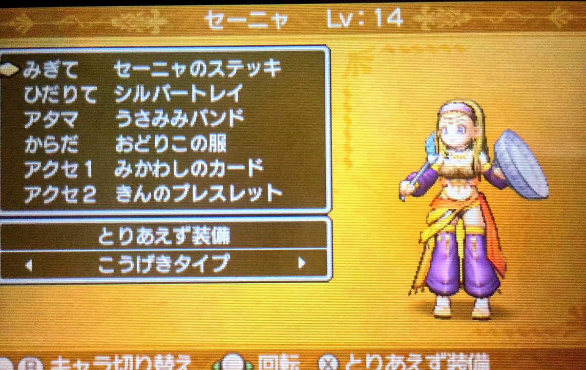 元comg 中条店 A Twitter おどりこの服買って装備したらセーニャの見た目が変わった Dq11 ドラクエxl