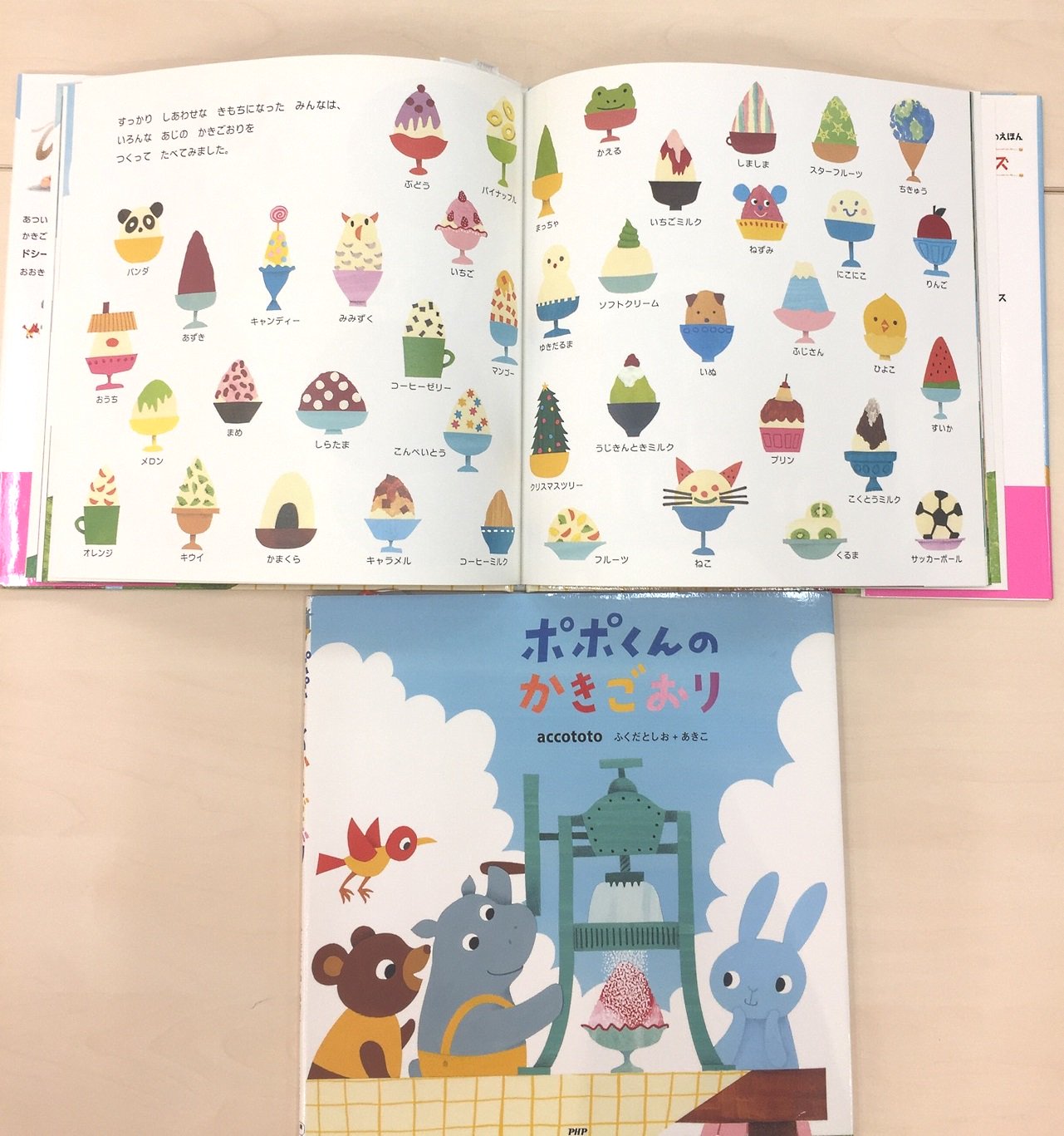 Php児童書出版部 Twitter પર 暑い日の定番おやつといえば かき氷 すぐに食べられない方も こちらの絵本 で涼んでください ポポくんのかきごおり では 色んなかき氷が見開きで紹介されていて みどころ満載 2歳の娘のお気に入りは ねこのかき氷だそうです Php児童書出版部 Twitter પર 暑い日の定番おやつといえば かき氷 すぐに食べられない方も こちらの絵本 で涼んでください ポポくんのかきごおり では 色んなかき氷が見開きで紹介されていて みどころ満載 2歳の娘のお気に入りは ねこのかき氷だそうです