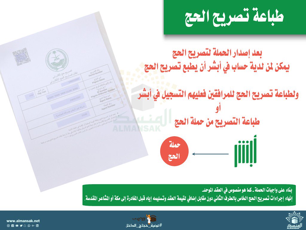 حج أبشر تصريح خدمات أبشر..