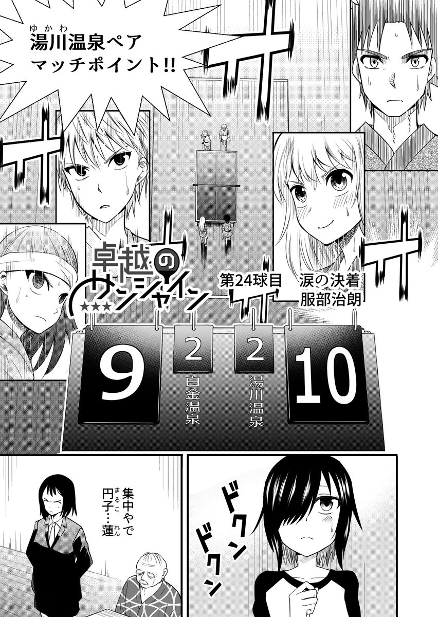 卓越のサンシャイン24話本日配信されました。今までの中で一番読んで欲しく苦労があったお話となっておりますので、コメント、ハート等頂けたら幸いです!https://t.co/Ret7NZQ2Db