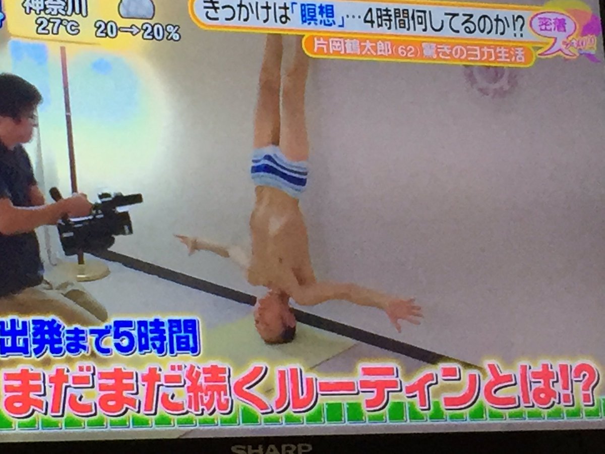 片岡鶴太郎 仰天ヨガ生活披露 おならも自在 首だけで逆立ちも ガールズちゃんねる Girls Channel 片岡鶴太郎 仰天ヨガ生活披露 おならも自在 首だけで逆立ちも ガールズちゃんねる Girls Channel