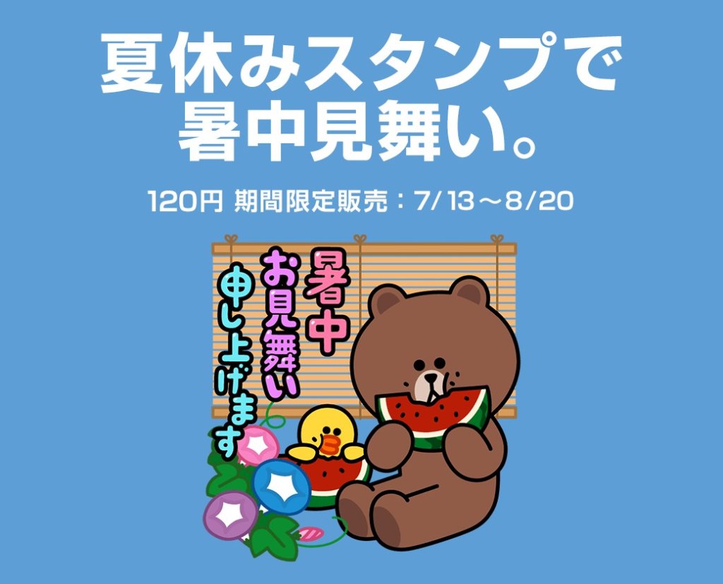 無料ダウンロード 暑中 見舞い スタンプ 壁紙日本で最も人気のある Hdd