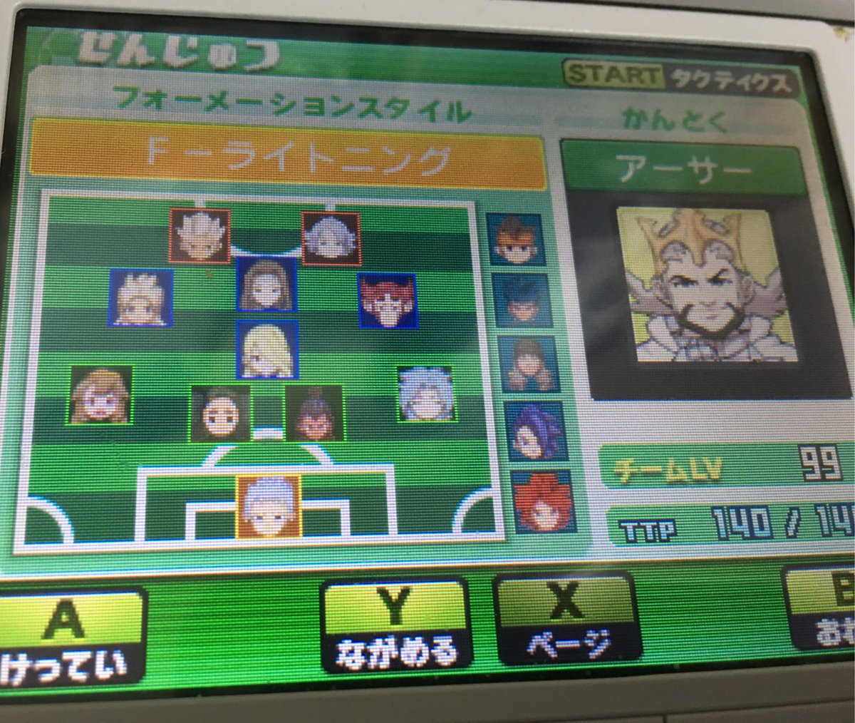イナイレギャラクシーゲーム