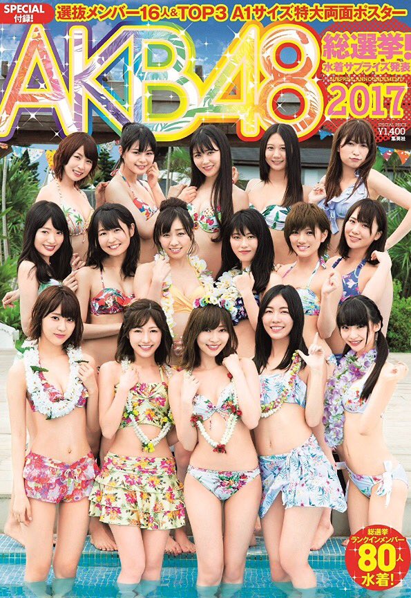 月刊ひわたしんぶん 樋渡結依応援新聞 ひーわたん掲載情報 本日発売 Akb48総選挙 水着サプライズ発表17 毎年ランクインメンバーで話題の水着サプライズ 73位のひーわたんも掲載されています お近くの書店 コンビニなどでお買い求めください 月刊ひわたしんぶん 樋渡結依応援新聞 ひーわたん掲載情報 本日発売 Akb48総選挙 水着サプライズ発表17 毎年ランクインメンバーで話題の水着サプライズ 73位のひーわたんも掲載されています お近くの書店 コンビニなどでお買い求めください