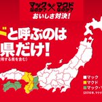 マクド軍完敗!マクドナルドを「マクド」と呼ぶのは日本で11府県のみ!