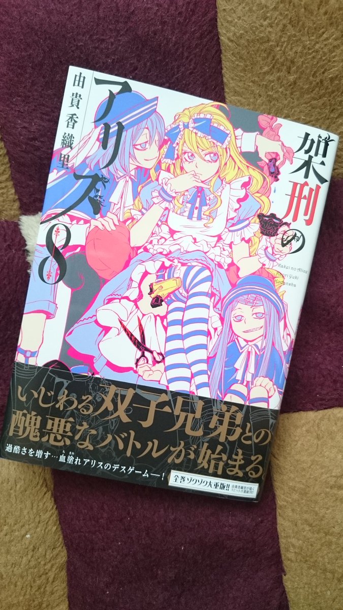 Twitter पर ユタ やっと読めた新巻 久遠寺家の中で このふたりが本当に好きです 今までもこれからも 架刑のアリス 由貴香織里 久遠寺太陽 久遠寺海