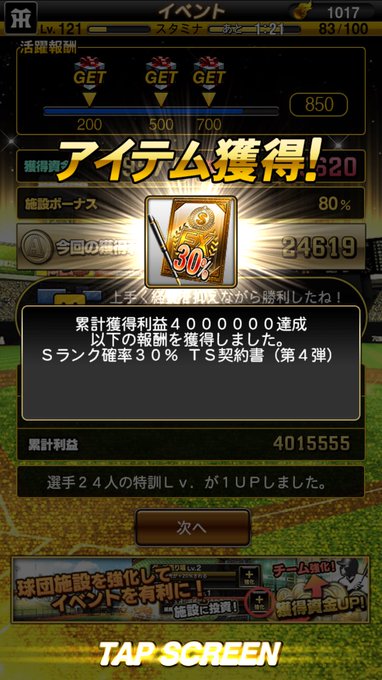 プロスピa 羨ましい30 引き Sﾗﾝｸts獲得大チャンス S30 Ts契約書 みんなの結果まとめ プロスピa攻略まとめ速報