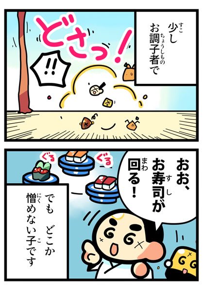 くら寿司のここがすごい!
・100円寿司ながら無添加に拘る
・カレーに牛丼、ラーメンにコーヒーとメニューが豊富&しかもどれも妥協の見えない拘り
・くら寿司公式サイトでは漫画で分かりやすくお寿司を紹介!くら寿司のここがヤバい
・販促漫画が全てハッピーエンドで終わると思ったか