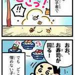 これはヤバイｗくら寿司の販促漫画の方向性が分からない!