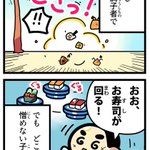 これはヤバイｗくら寿司の販促漫画の方向性が分からない!