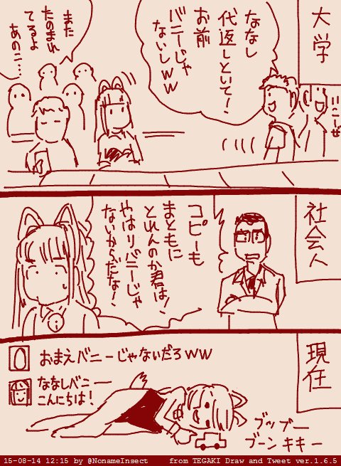 毎年バニーの日が8/2なのか8/21なのかはっきりしない
#バニーの日 