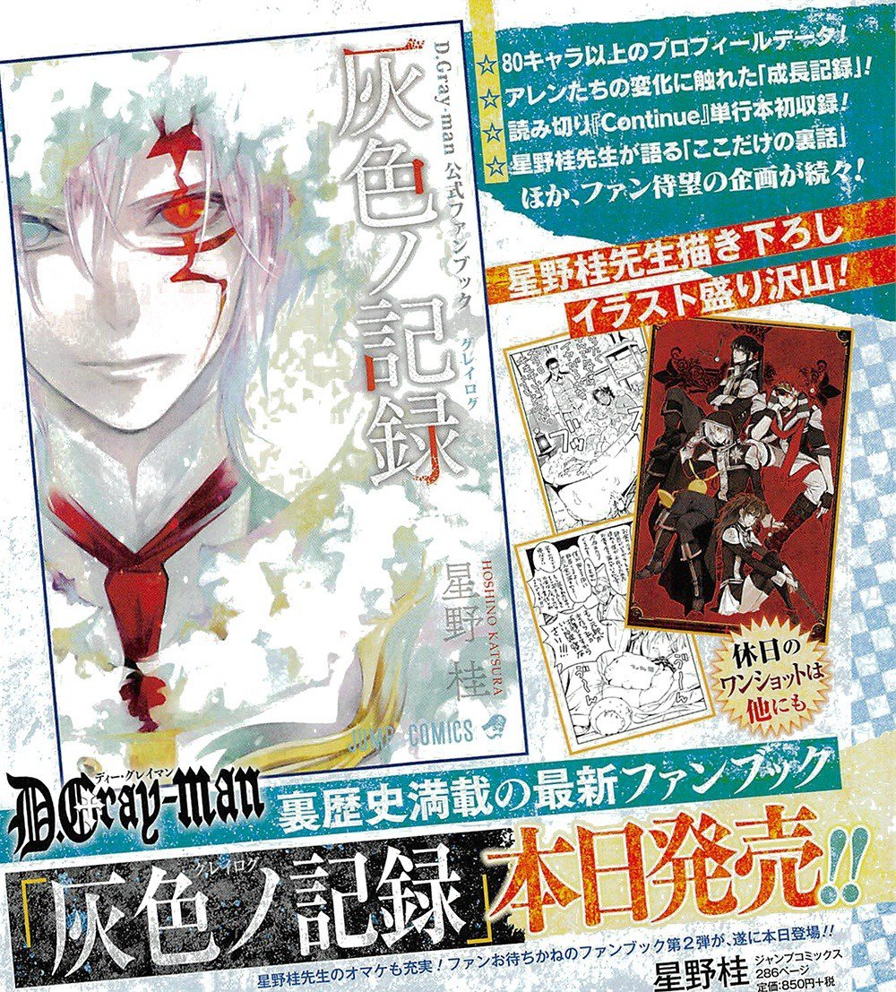 Todo Manga Anime Vista Previa Del Tomo 26 Del Manga De D Gray Man Dgrayman Manga ディー グレイマン T Co Ajagrhcvxm Twitter