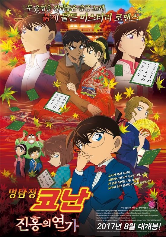CONAN_infor's tweet photo. 오늘 21기 극장판 <진홍의 연가>가 개봉한다. https://t.co/SKWYdHwRWZ