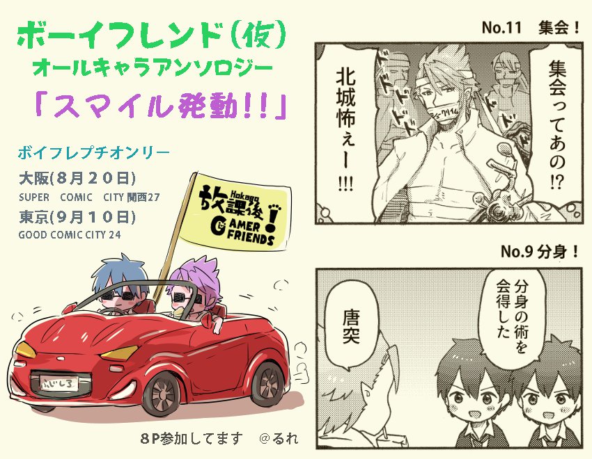 どうもるれです ボーイフレンド(仮)プリオンリーにて発行されるアンソロジー「スマイル発動!!」に北城と如月で参加させていただきました 二人がただ食ってふざけてるだけの4コマ全14本(8P)です よろしくお願いします https://t.co/LnY8hvkTdo 