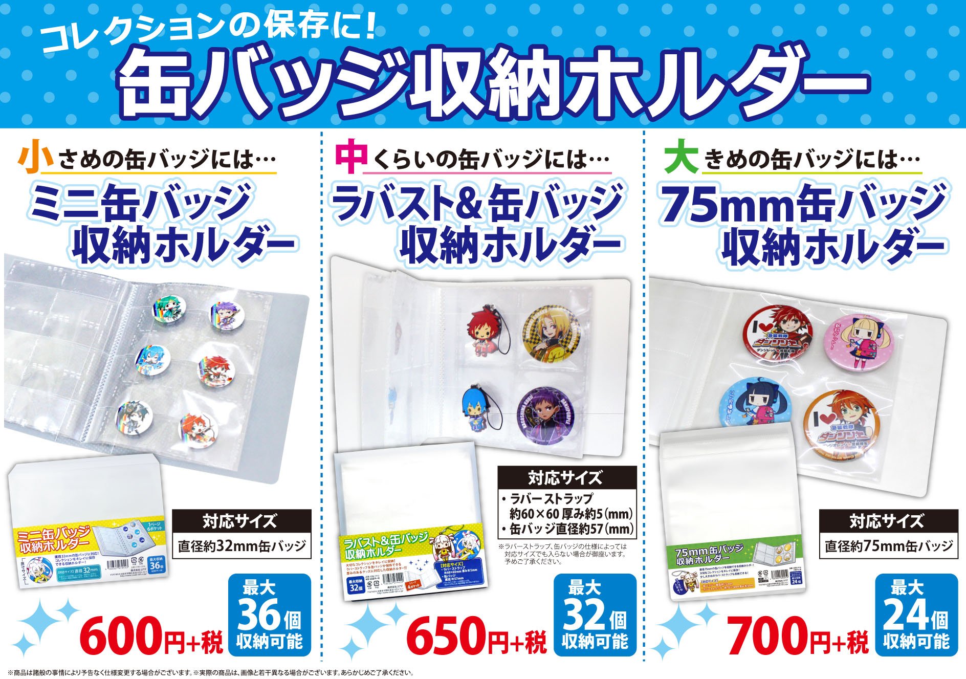 株式会社コアデ コレクションの保存にオススメ 缶バッジ収納ホルダー シリーズ ファイル形式でアルバムのようにファイリング出来ます 缶バッチ以外にもラバストやアクリルキーホルダーなどの保管にもオススメです 全国のアニメイト ゲーマーズで