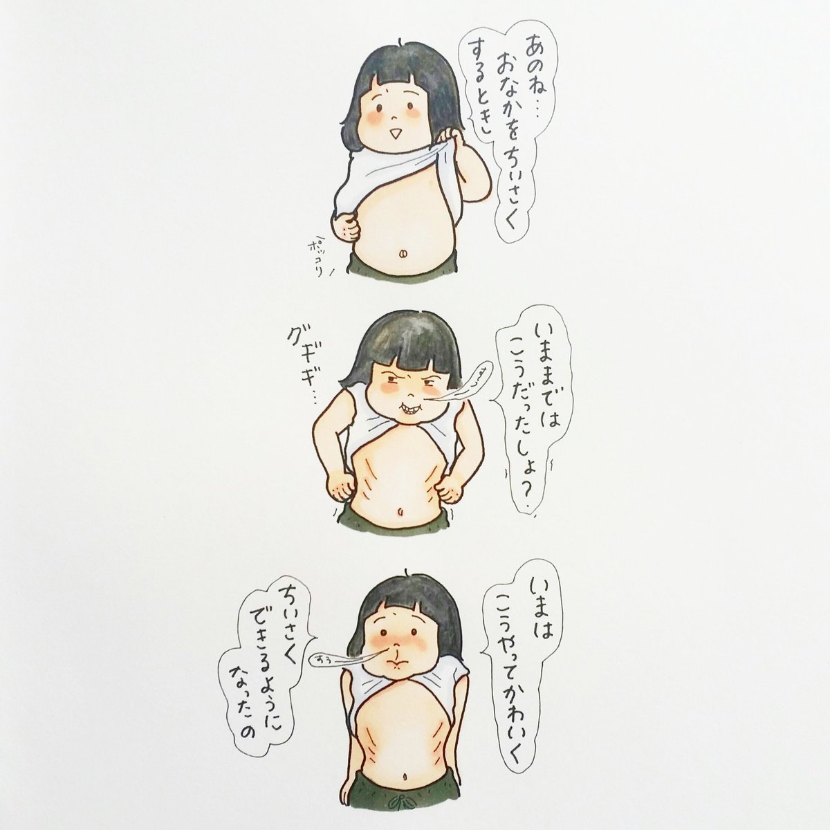 お腹を凹ます努力をしているようです笑
#育児絵日記
#育児漫画
#5さい 