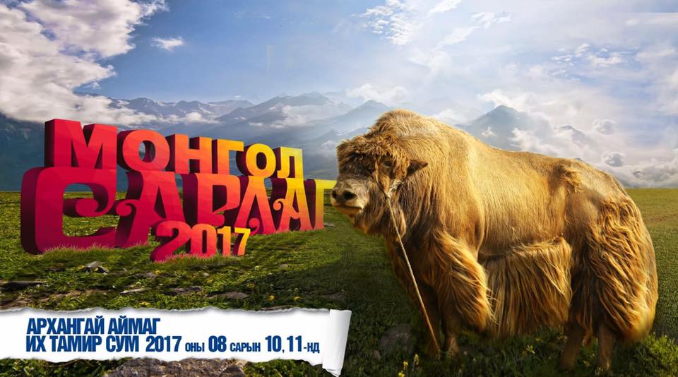 "Монгол Сарлаг-2017" фестивальд урьж байна  sonin.mn/news/politics-…