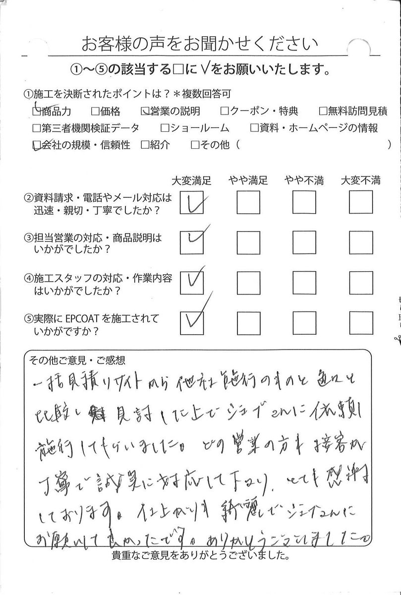 創業２０年 住まいを守るプロが教える暮らしの手帖 On Twitter お客様はがき 一括見積サイトから他社施工のものと色々と比較し 検討 した上でジェブさんに依頼し施工してもらいました どの営業の方も接客が丁寧で誠実に対応し Https T Co Ejtlgnc8mm