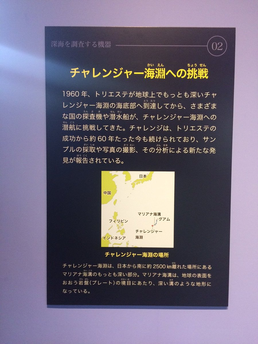 集英社文芸書 先日 深海展 に行ってきました 現在発売中のシャスタマン 僕には世界がふたつある の原題は Challenger Deep 直訳すれば チャレンジャー海淵 です ここは世界の海で一番深いところ 幻覚の海にたゆたう主人公の心の深淵は 海よりも
