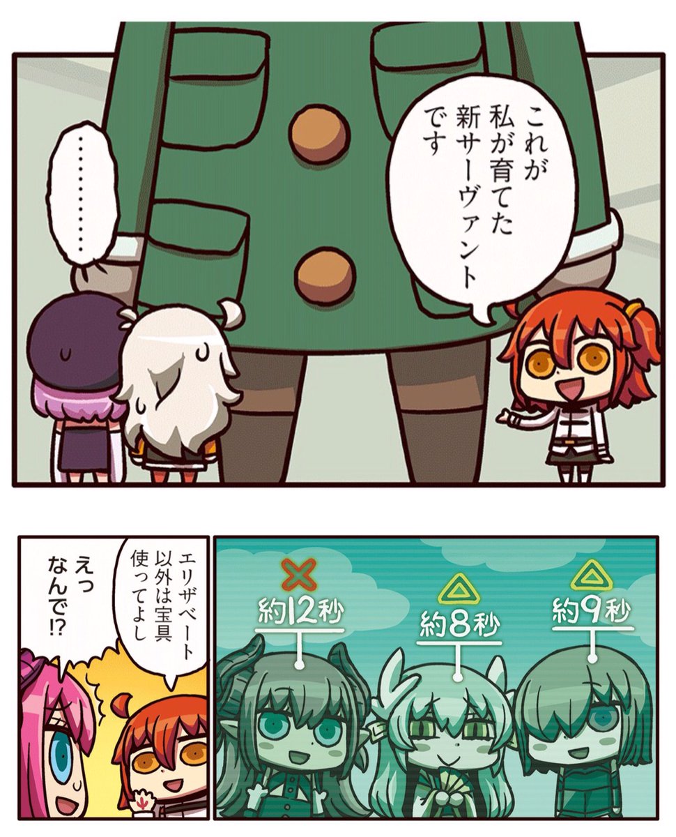 鳥 Fgo マンガで分かる バーサーカーの宝具時間が異常に短いのは 生みの親 であるリヨぐだ子が 宝具時間が短い鯖のみ宝具発動を許可する というエピソードがあったためと思われる つまりマシュの鯖であるライダーが実装された場合 異常に宝具時間が