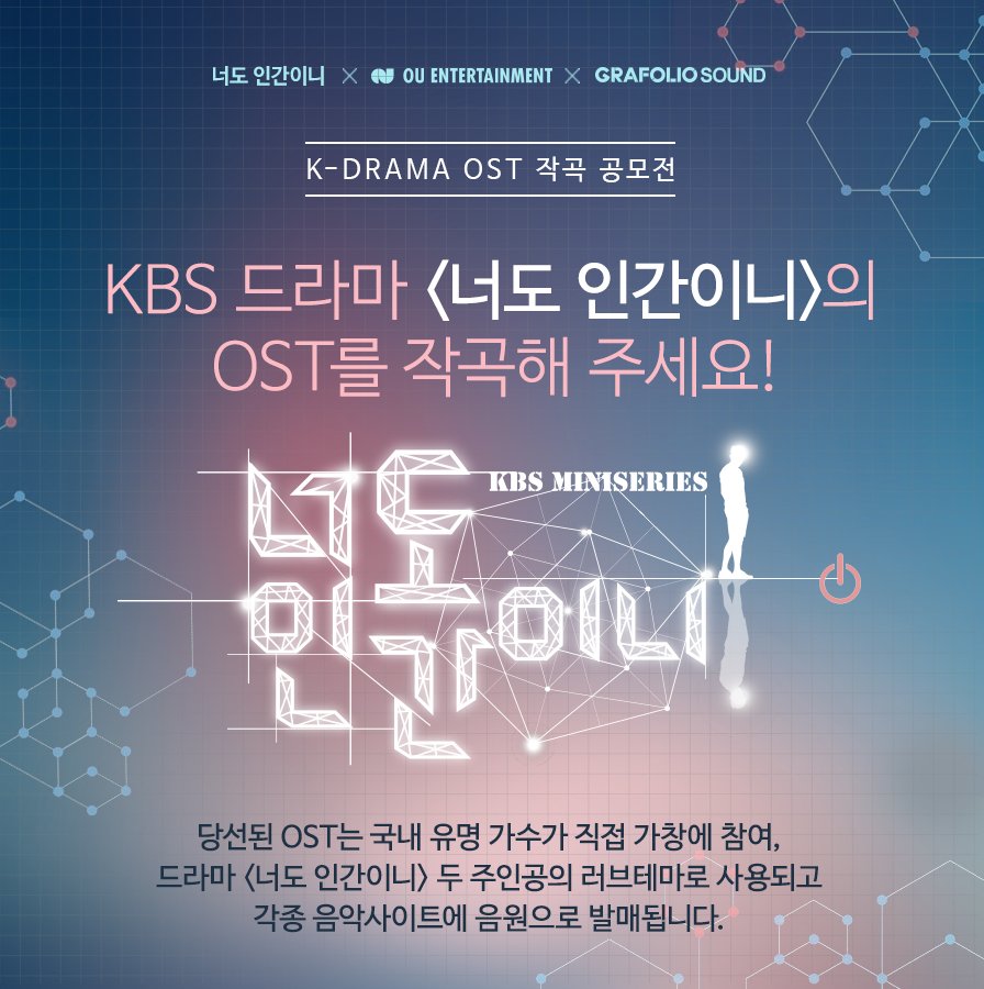 grafolio's tweet image. KBS 드라마 "너도 인간이니" OST 공모전 예고!

8월 14일 공모전 오픈!!! 
자세한 내용은 아래 링크를 클릭해주세요 ! 

hello.grafolio.net/221063702881