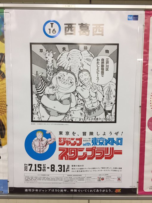 ジャンプスタンプラリーのtwitterイラスト検索結果