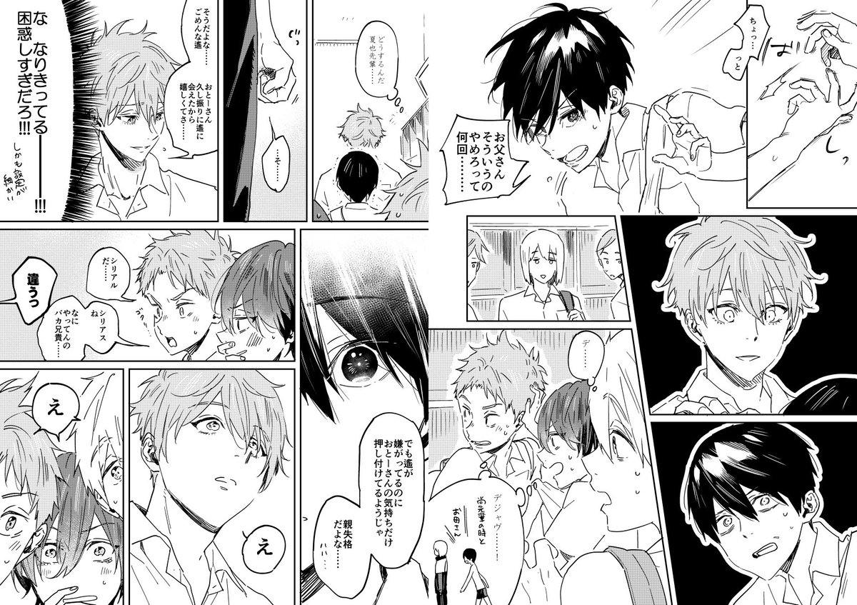 夏也をお父さんと呼んでしまった遙の話
※遙のお父さんのキャラ捏造 