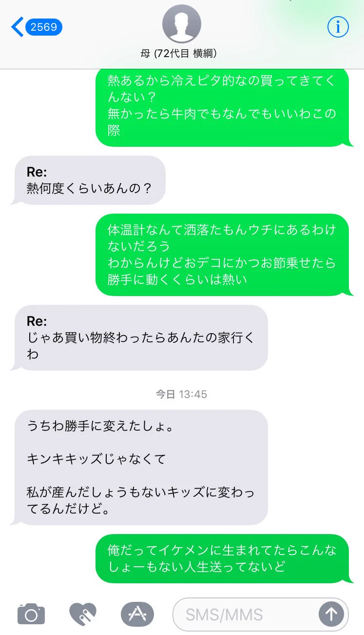 母親のKinKi Kidsのうちわを息子の顔にしてみたｗそれについての母親からのLINEがこちらｗｗｗ