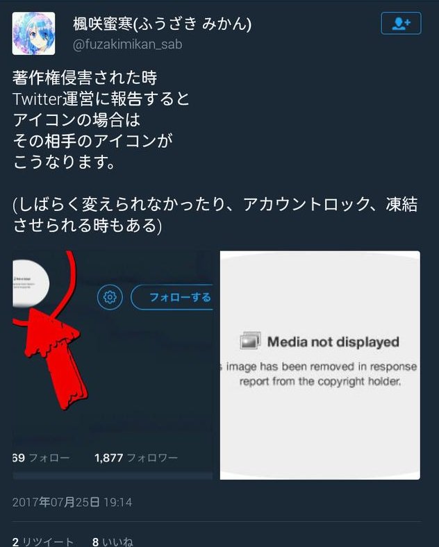 تويتر 柑橘とおる على تويتر Fuzakimikan Sab さんの公式フリーアイコンを使っていたら何故か本人に著作権 申し立てをされ アカウントを削除されました 自分のフリーアイコンに著作権申し立てなんて面白い人ですね 拡散希望 楓咲村 拡散希望お願いします